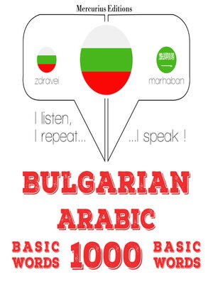 cover image of 1000 основни думи на арабски